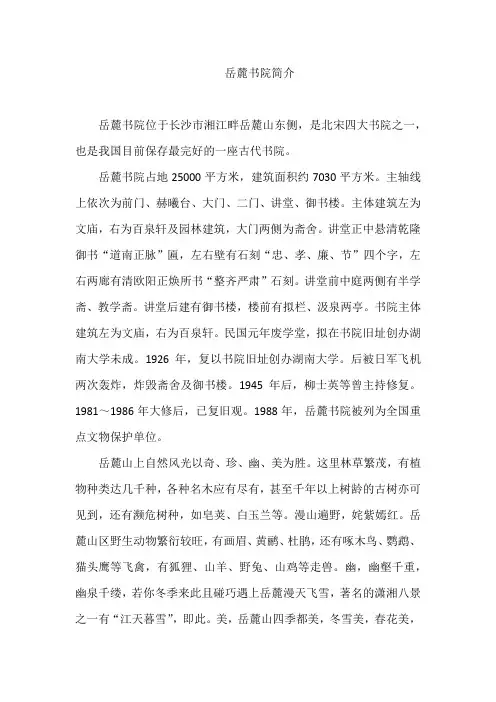 岳麓书院简介