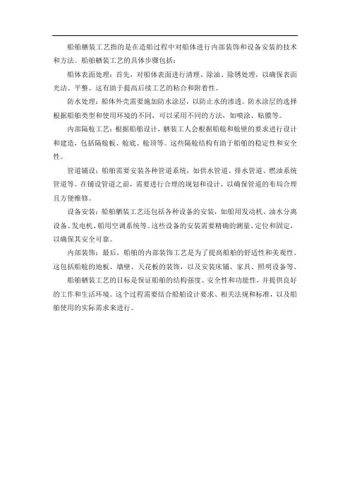船舶舾装工艺
