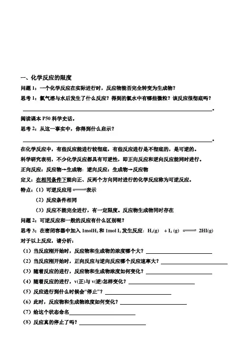 化学平衡学案