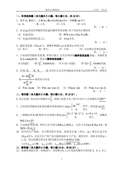 (精品)概率论试题(含解析)