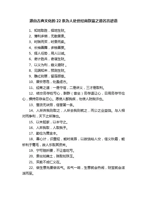 源自古典文化的22条为人处世经商致富之道名言谚语