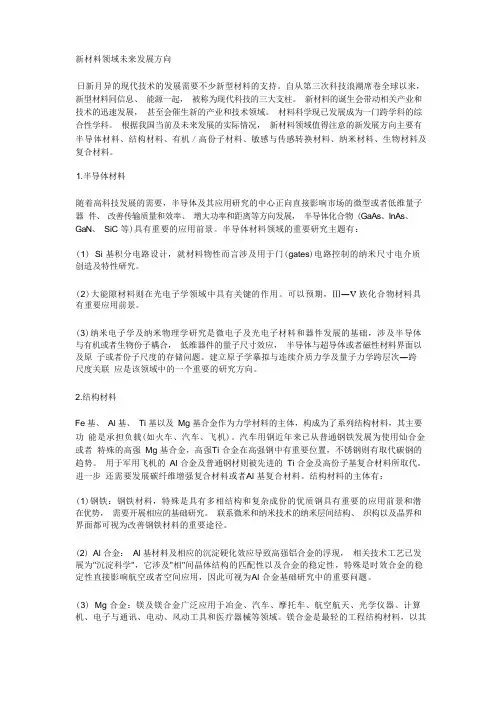新材料发展方向