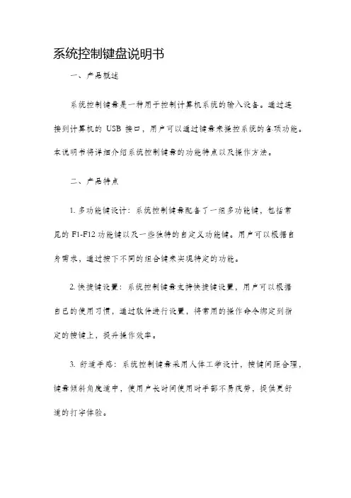 系统控制键盘说明书