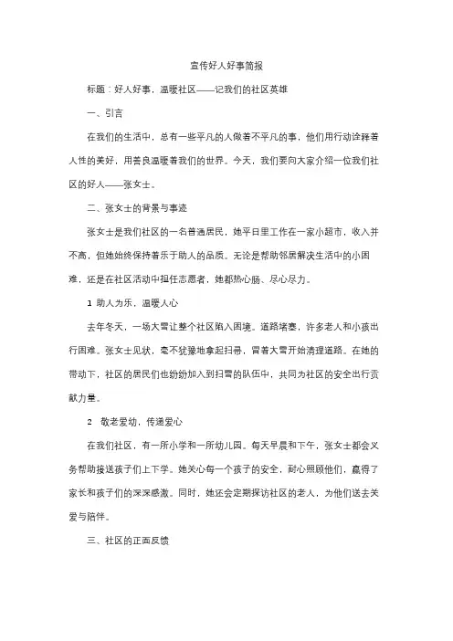 宣传好人好事简报