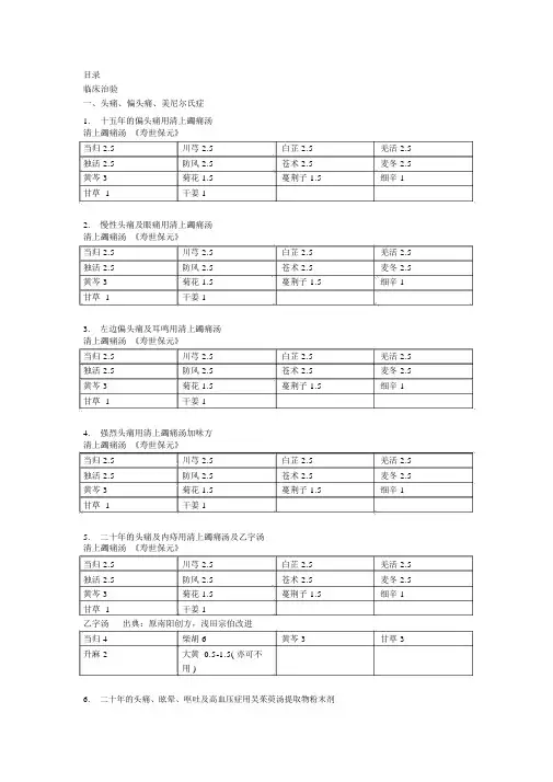 汉方临床治验精粹