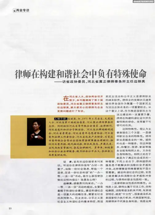 律师在构建和谐社会中负有特殊使命——访省政协委员、河北省冀正律师事务所主任边丽英