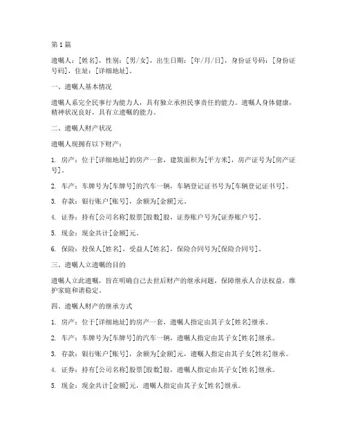 公证处的遗嘱样本(3篇)