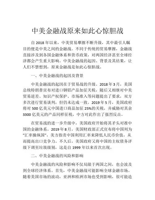 中美金融战原来如此心惊胆战