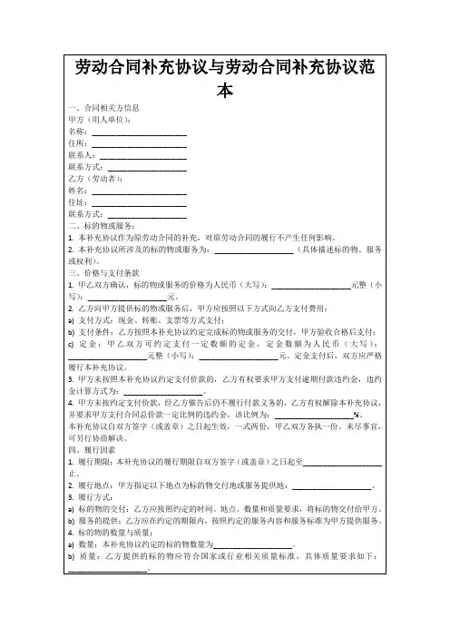 劳动合同补充协议与劳动合同补充协议范本