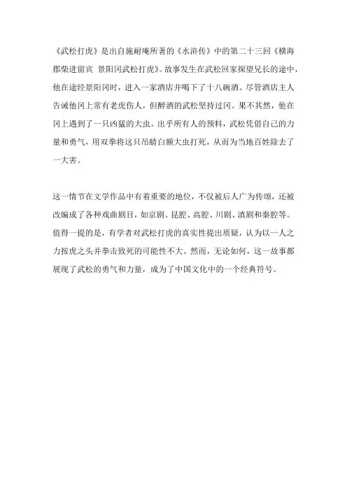 武松打虎内容