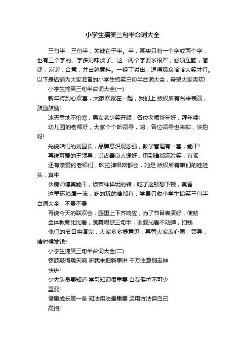 小学生搞笑三句半台词大全