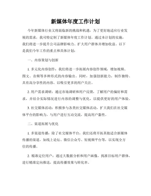新媒体年度工作计划