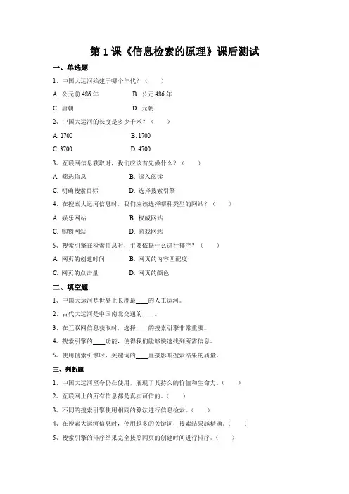 【苏教版信息科技】七年级上册第二单元第1课《信息检索的原理》课后练习
