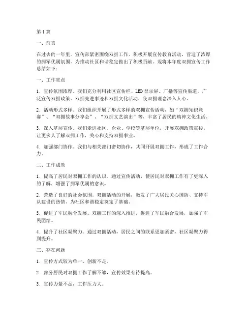 宣传部双拥年度总结(3篇)