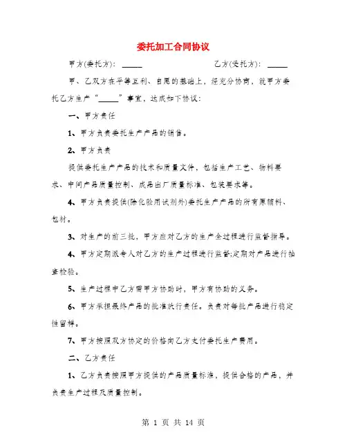 委托加工合同协议(4篇)