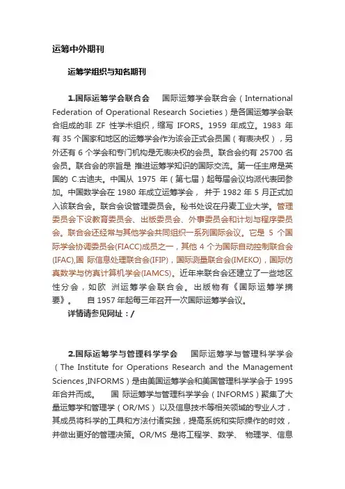 运筹中外期刊