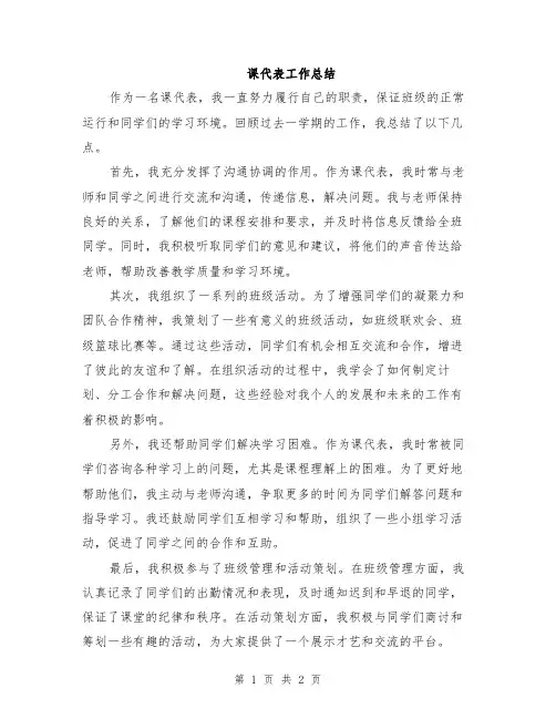 课代表工作总结