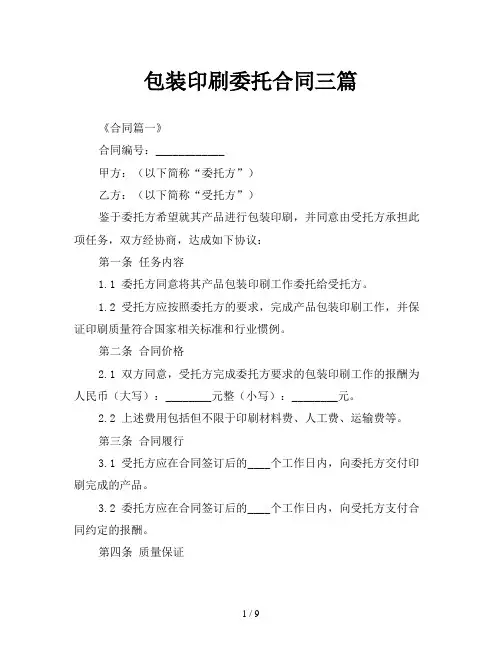 包装印刷委托合同三篇
