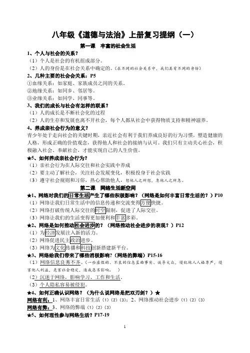 八年级上道德与法治复习提纲