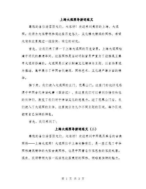 上海大观园导游词范文(2篇)