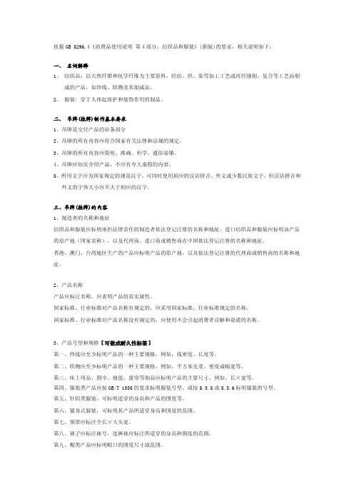 纺织品和服装吊牌挂牌规范要求
