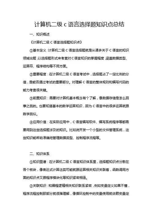 计算机二级c语言选择题知识点总结