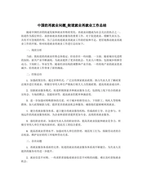 中国的再就业问题_街道就业再就业工作总结