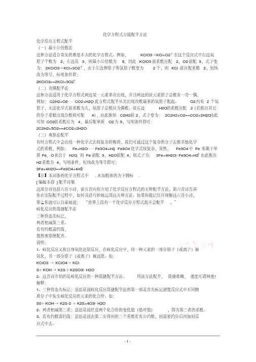 化学方程式万能配平方法