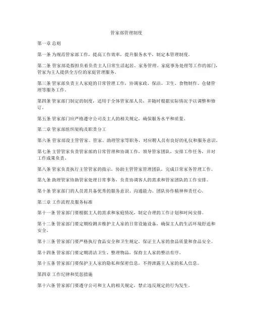 管家部管理制度