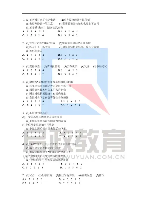 公务员考试之事件排序联系及答案