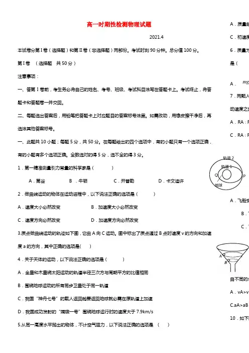 山东省德州市乐陵一中高一物理下学期期中试题(1)