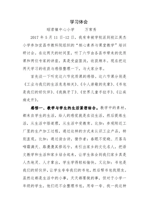 参加道德与法治课培训后的体会