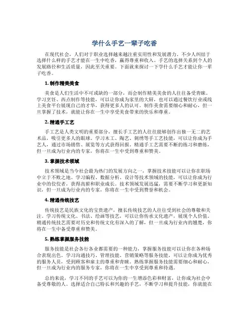 学什么手艺一辈子吃香