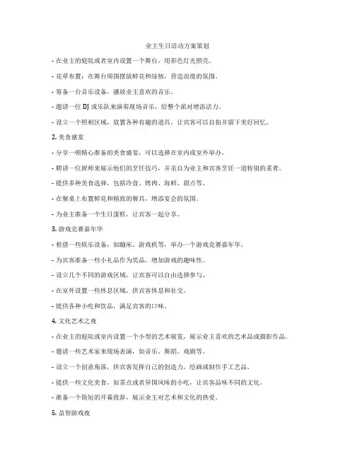 业主生日活动方案策划