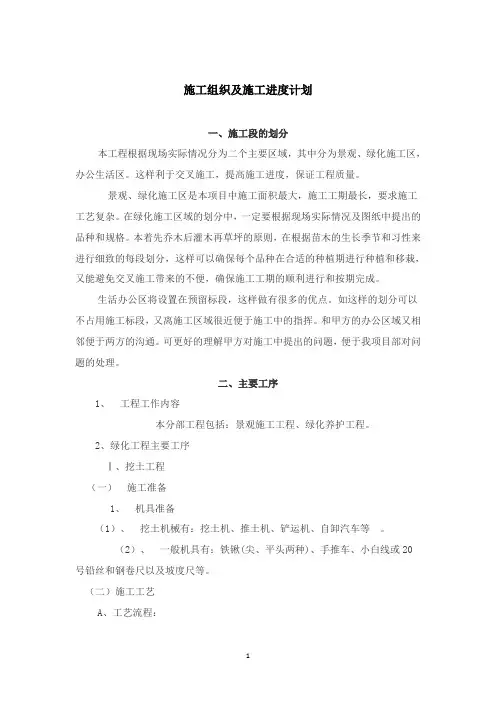 施工组织及施工进度计划