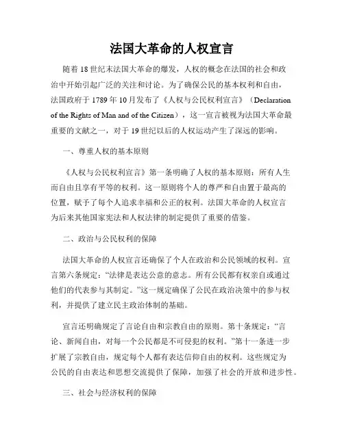 法国大革命的人权宣言