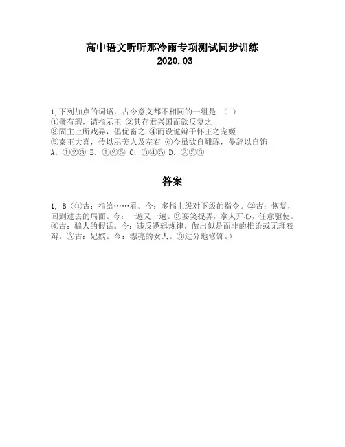 高中语文听听那冷雨专项测试同步训练860