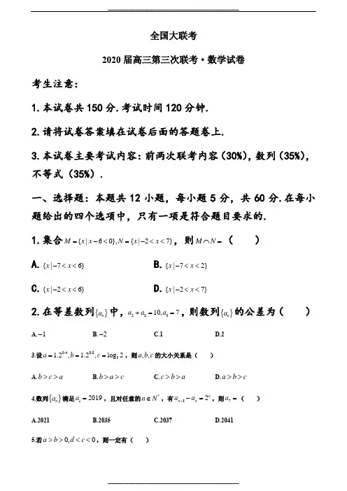 全国大联考2020届高三第三次联考数学试卷-(海南新高考卷)及解析word版
