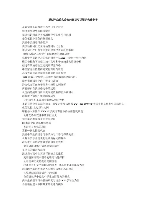 (全英文论文)师生互动在大学英语课堂中的应用