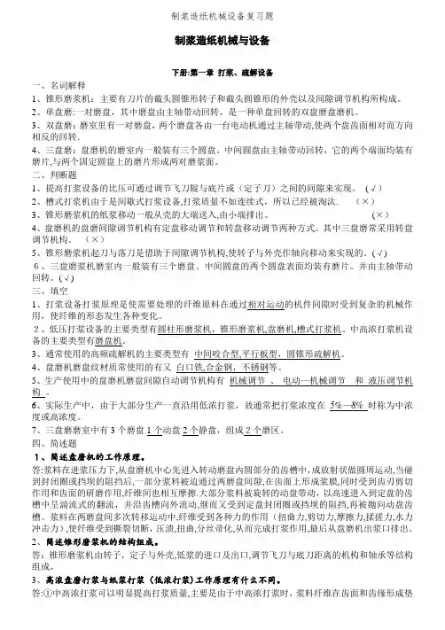 制浆造纸机械设备复习题 (2)