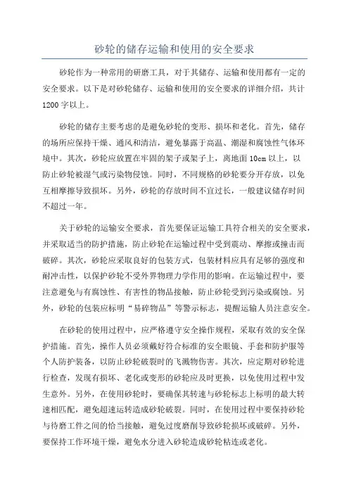 砂轮的储存运输和使用的安全要求
