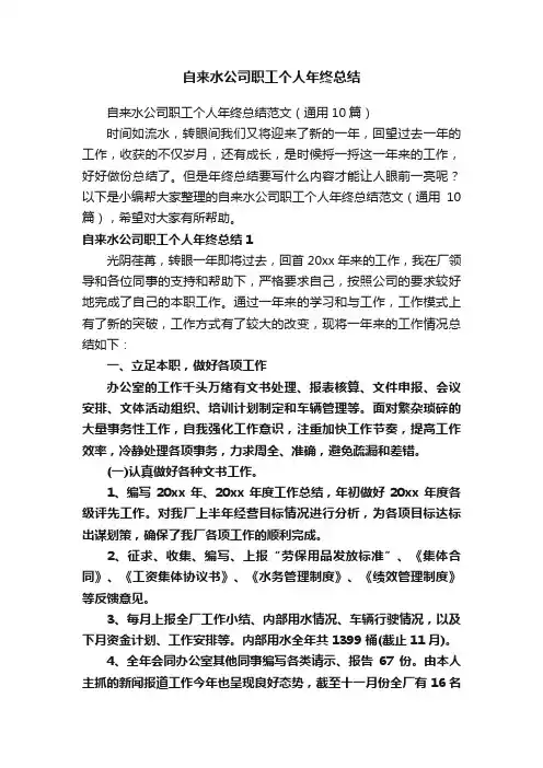 自来水公司职工个人年终总结