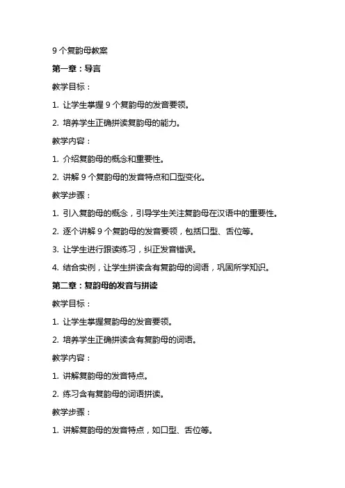 9个复韵母教案