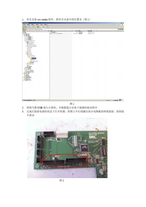 使用AVR Studio烧写程序