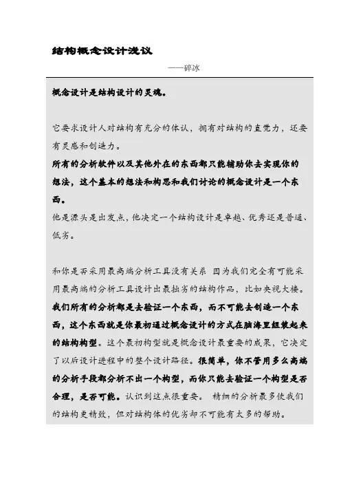 建筑结构概念设计浅议