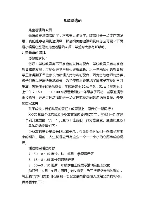 儿童邀请函4篇