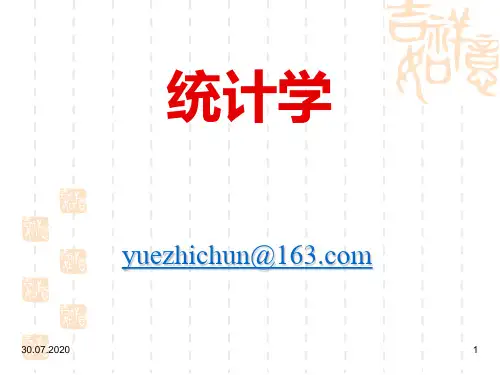 统计学第八章 相关与回归分析PPT课件