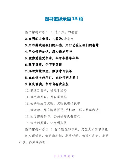 图书馆提示语15篇