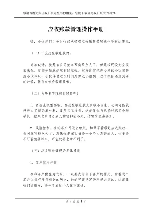 应收账款管理操作手册
