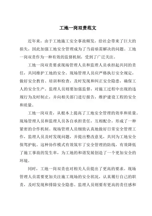 工地一岗双责范文